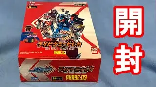 【開封動画】ライドケミートレカPHASE:03 #仮面ライダーガッチャード