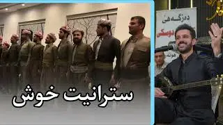 Sarbast Maltay Stranet Xosh - سه ربه ست مالتاي سترانيت خوش - 2025