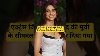 Actresses Replaced In Their Own Movie Sequels #shorts #trending #bollywood #celebrity