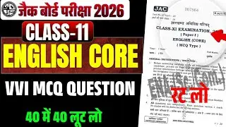 Class 11 English Core Vvi Question 2026 | Jac 11th English Core Model Paper 2026 |class 11 Exam 2026