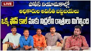 🔴 LIVE 🔴 : SI And Constable Candidates Exclusive Interview | SI And Constable Candidates Demands