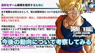【雑談配信】ついに禁止制限！今後の規制内容やメタゲームについて考察する！
