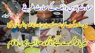 Smart house wife k smart tariky|tips n tricks|my new home business|ata gondhna ab bachon ka kam