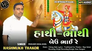 Hathi Bhathi  Beu Bhai Re | Hashmukh Thakor | Trantali Nonstop 2025 | DJ Remix | VG OFFICIAL