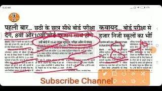 Rajasthan Board Exam 2022 / rbse exam date / rbse time table 2022 / class 10 exam latest news