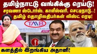 IT raid on TamilNad Mercantile Bank | Behind the Scenes | Madras Review