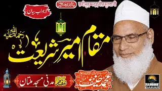 Qari Haneef Multani - Madani Masjid Multan - Maqam e Ameer e Shariyat -