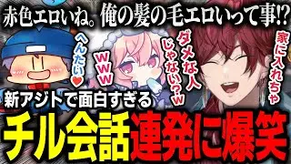 【切り抜き】新アジトで面白すぎる深夜のチル会話を連発して爆笑が止まらなくなるローレンたち【にじさんじ / ローレン・イロアス / ストグラGTA / バニラ / なるせ / らっだぁ】