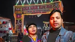 Khaga me purvanchal swadeshi shilp mela  पूर्वांचल स्वदेशी शिल्प मेला खागा फतेहपुर 