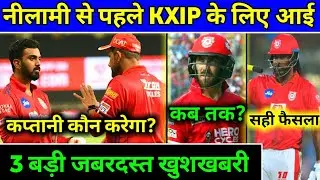 IPL: 3 Biggest Good News For Kings XI Punjab Before The IPL2021 Auction | Cricket With Raghu |