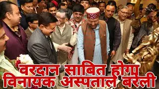 GAMBHIR NEWS BAREILLY:  संतोष गंगवार ने किया विनायक अस्पताल का उद्घाटन