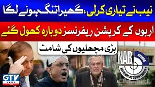 NAB Cases Reopened | NAB Amendment Case Update | Breaking News