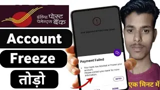 Your Bank Has Blocked Or Frozen Your Account Phonepe | India Post Payment Bank Account Freeze |