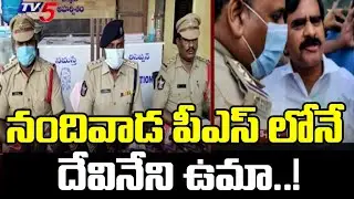 నందివాడ పీఎస్ లోనే దేవినేని ఉమా Nuziveedu DSP Srinivasulu Comments On Devineni Uma Arrest | TV5 News