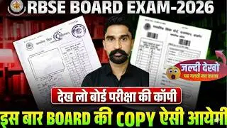 RBSE Board Exam 2026 | Answer Sheet Entry Ka Sahi Tarika | Class 10| do not make mistake