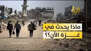 مراسلنا يرصد آخر المستجدات في غزة