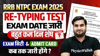 RRB NTPC Re-Typing Test 2026 | RRB NTPC Exam Update 2026 | RRB NTPC 2026 Exam Date | RRB NTPC Update