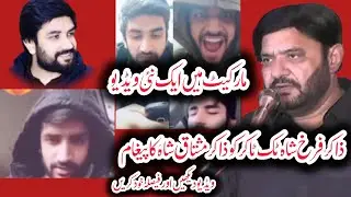 Zakir Syed Farrukh Shah TikTok Or Zakir Mushtaq Hussain Shah Baseerpur ka Jawab/ Lazmi Dekhen/Share
