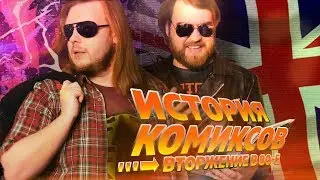 ЭРА МРАЧНЫХ КОМИКСОВ