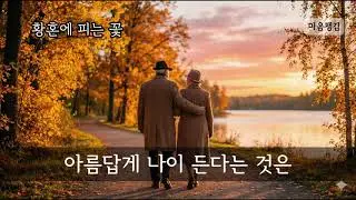 황혼에 피는 꽃#마