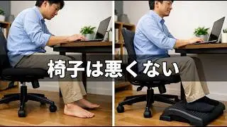 40代の在宅ワークが劇的に楽になる｜フットレストで姿勢と疲労を改善