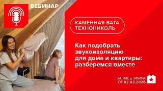 Как подобрать звукоизоляцию для дома и квартиры: разберемся вместе