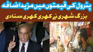 road show rawalpindi/mehengai or awam/petrol price today