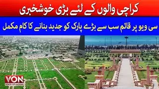 Karachi Seaview Park Bagh Ibne Qasim Renovations | European Style Beach Park | Karachi Development