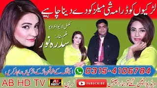 Sidra Noor Interview2020 | Babar Baig Gujrati | ABHDTV | Latest | Stage Drama | New Film |ViralVideo