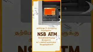 National Saving Bank Sri Lanka