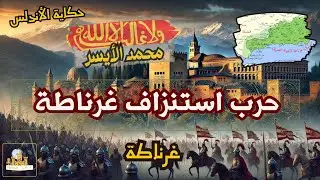 راديو مراسل | غرناطة تطب النجدة من دولة المماليك فى مصر | حكاية الأنداس 132