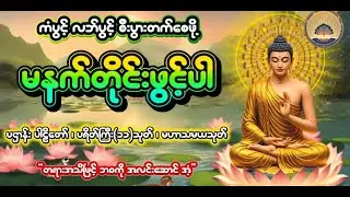ကံပွင် လဘ်ပွင့် စီးပွားတက်စေဖို့မနက်ခင်းတိုင်း နာယူပူဇော်ပါ