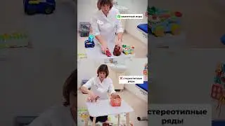 Сюжетные игры или стереотипные ряды. Признаки аутизма