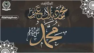 New Qalam Naat 2025 | Nabi Ji Piyare Nabi ji | Hafiz Muhammad Bilal Aziz I Kwun Tong Madrassa