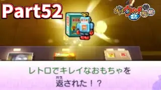 【妖怪ウォッチ2元祖＃52】カンチのなんでも鑑定団！？(妖怪の世界にようこそ！？)【妖怪ウォッチ元祖/３DS】