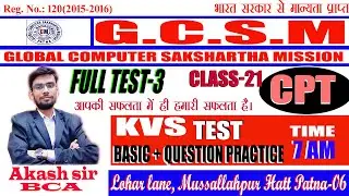 KVS CPT CLASS-22||MS access || MCQ PRACTICE QUESTIONS|| CPT FOR KVS|| AKASH SIR|| #cpt #kvs @GCSM ​