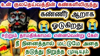 உன் குலதெய்வம் தான் கண்ணீர் வடிக்கிறது. Karuppan vakku/Sri pathinettam padi Karuppasamy.
