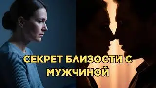 Слова, которые открывают сердце любого мужчины