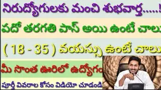 Latest Andhra Pradesh government jobs notification details