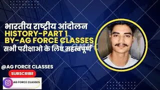 भारतीय राष्ट्रीय आंदोलन की शुरुआत | History Part 1 | Complete Explanation @AGClassesDefence #history