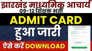 Jharkhand JTMACCE Madhyamik Acharya Teacher Admit Card 2026 OUT | JSSC Madhyamik Acharya Admit Card