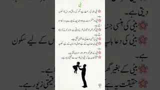 Heart Touching|Beautiful|Motivational|Urdu Islamic Story| #advice #shorts #islam #quotes #love #dua