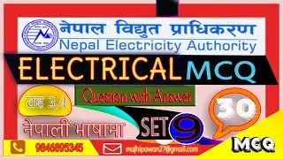 Electrical Important Question with Answers || MCQ || Preparation Class|| Level 4,3|| SET-9