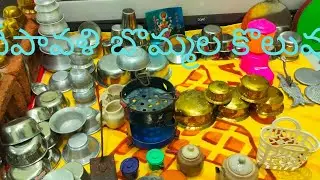 షోలాపూర్ దీపావళి బొమ్మల కొలువు @సిద్దిపేట
