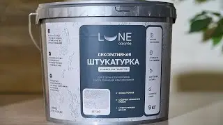 Декоративная штукатурка Lune Coloree с эффектом Травертин