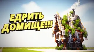 [Строим в майне] ДОМ в майнкрафт!