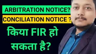 Arbitration notice for personal loan credit card|Conciliation notice for personal loan credit card