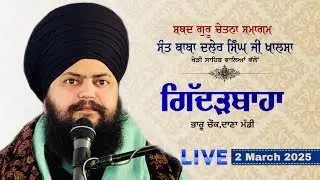 LIVE | Bharu Chowk, Giddarbaha |  BABA DALER SINGH JI KHERIWALE | 2 March  2025 | Mehar Tv