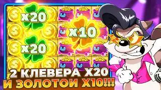 ДВА КЛЕВЕРА Х20 И ЗОЛОТОЙ КЛЕВЕР Х10 ЗАНЕСЛИ В LE KING!!!