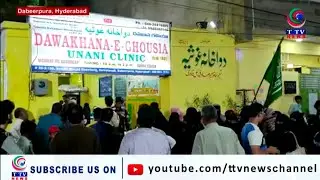 Dawakhana e Ghousia Unani Clinic Se Free Joints Pain Ki Dawa Hasil Kar'en